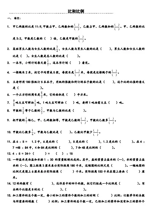 小学六年级数学比和比例综合练习题