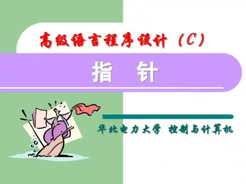 复习指针