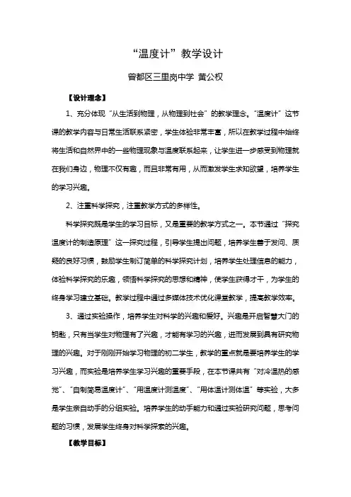 “温度计”教学设计