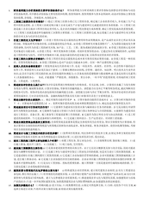 工程经济与管理--简答题