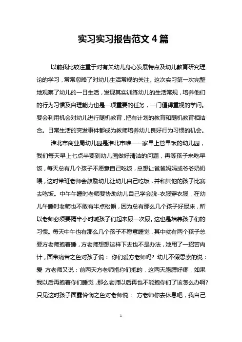 实习实习报告范文4篇