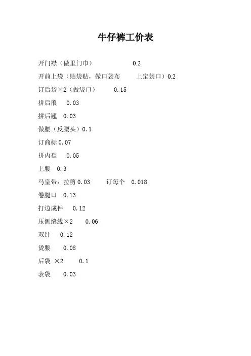 牛仔裤工价表
