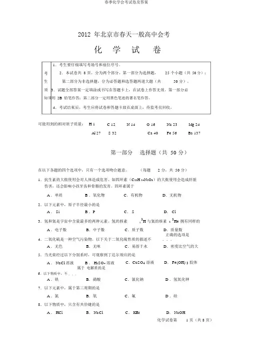 春季化学会考试卷及答案