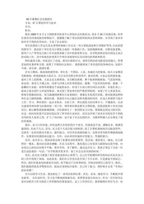 计算机专业暑期社会实践报告 (5000字)