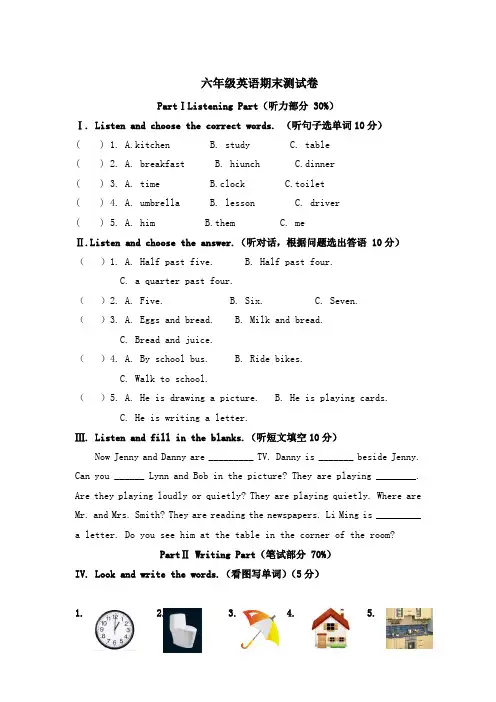 六年级上册英语试题-期末测试｜2017-2018学年 河北省保定市 冀教版(无答案)