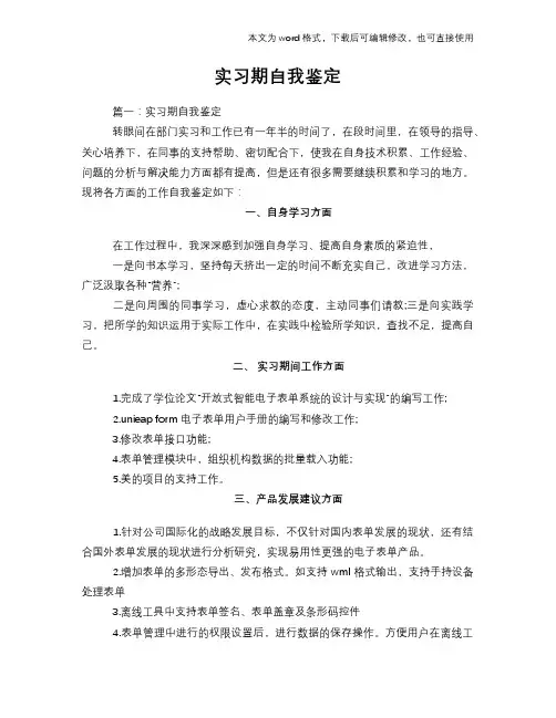 2018年实习期自我鉴定