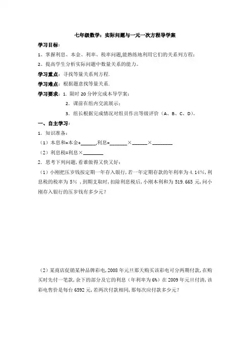 七年级数学：实际问题与一元一次方程导学案