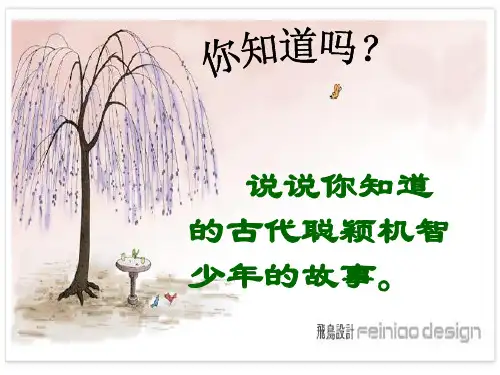 七年级语文上册课件：8 《世说新语》两则 (共29张PPT)