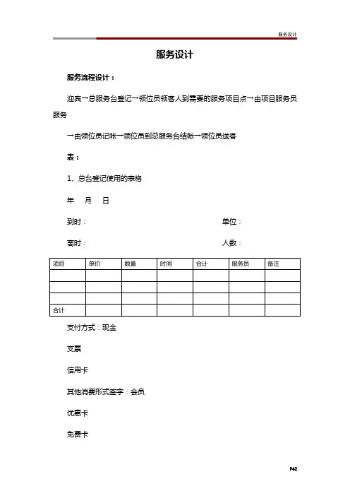 服务设计