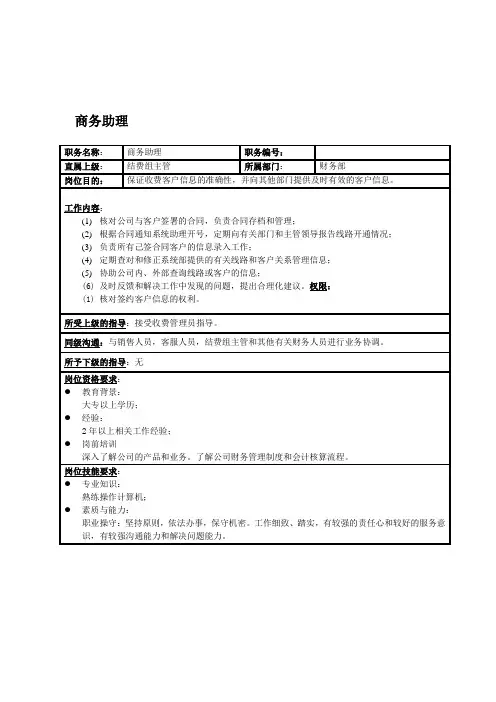 商务助理岗位说明书