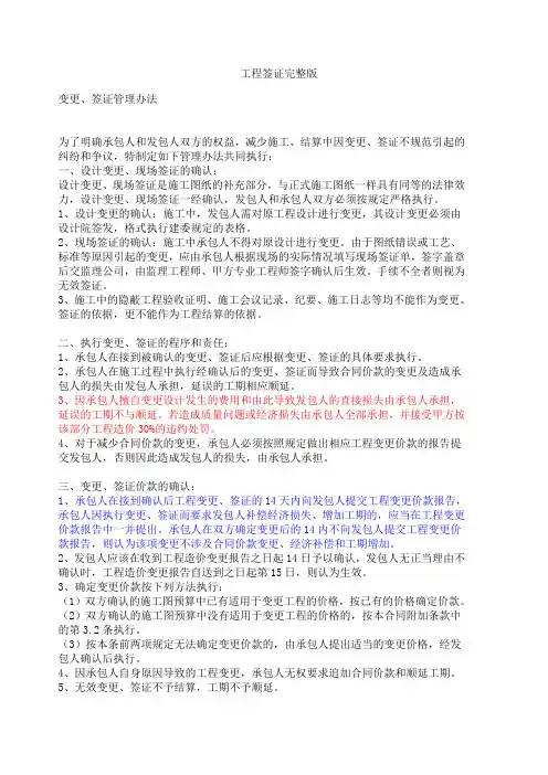 变更、签证管理办法