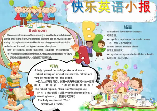 简单快乐快乐英语小报手抄报Word模板