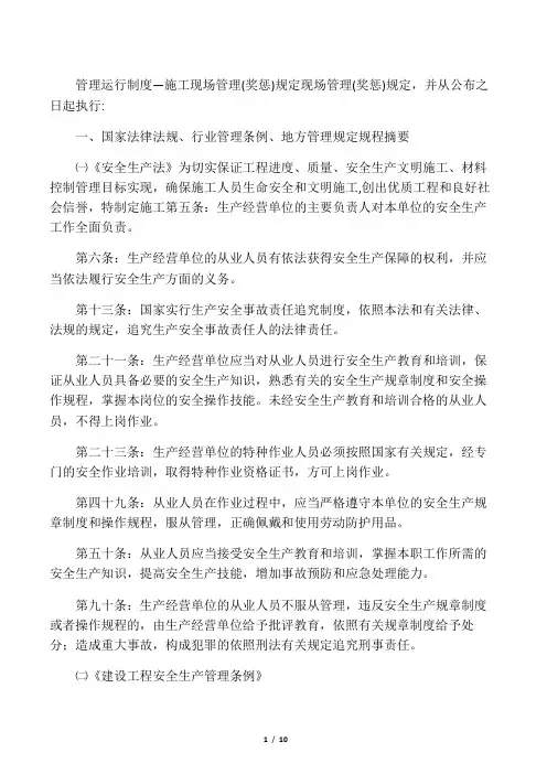 施工现场管理奖惩制度