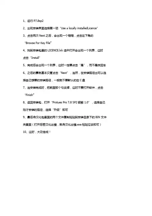 Proteus安装教程
