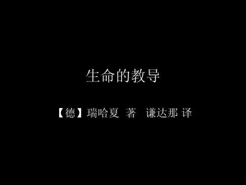 生命的教导