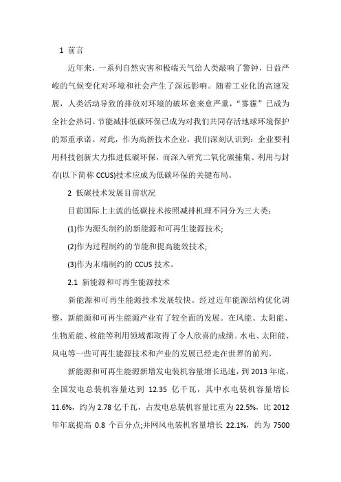 企业创新对于低碳环保的推动作用