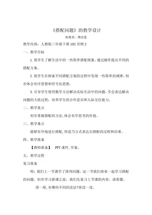 人教2011版小学数学三年级数学广角(二)——搭配问题