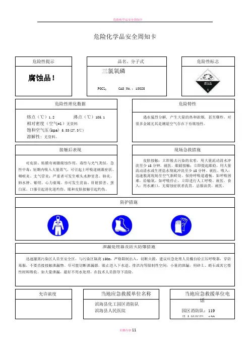 危险化学品安全周知卡