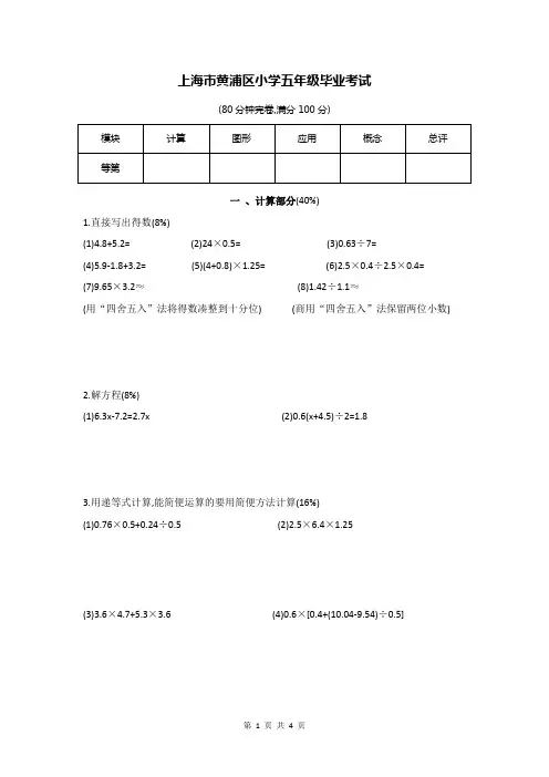 沪教版数学五年级第二学期《上海市黄浦区期末测试卷》