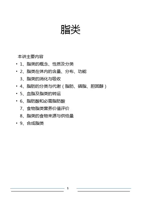 脂类
