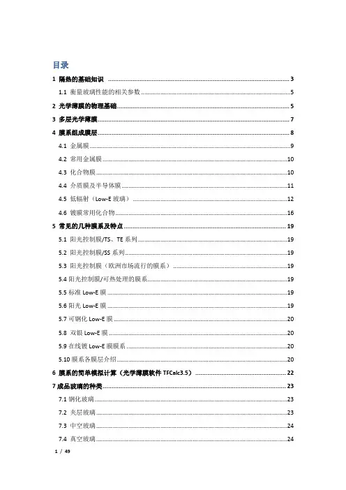汽车隔热玻璃报告【最终版】