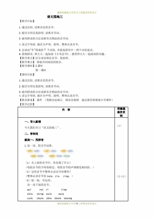 最新部编版小学一年级上册语文语文园地三(教案)