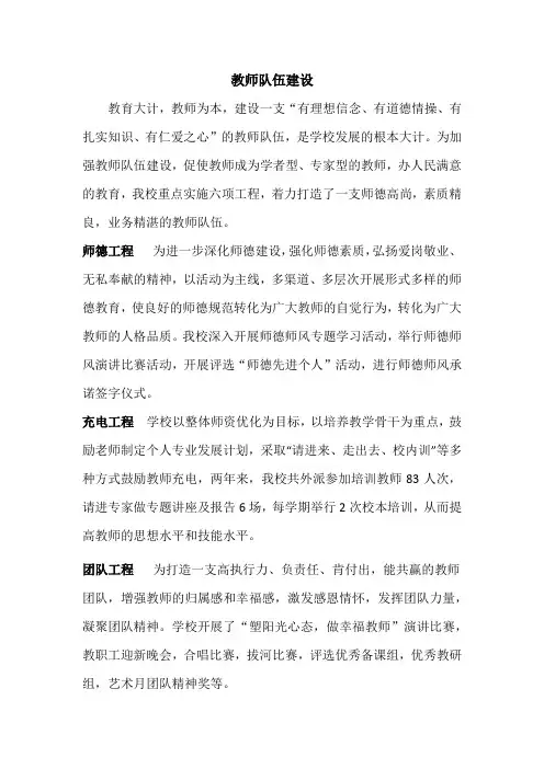 教师队伍建设