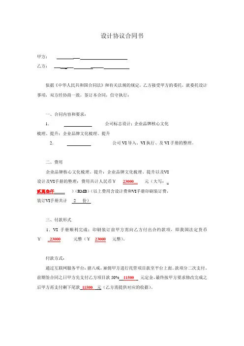 VI设计合同范本 2