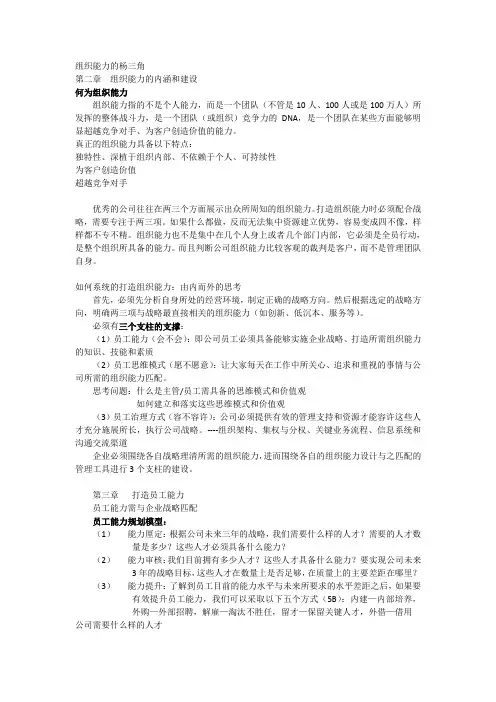 组织能力的杨三角