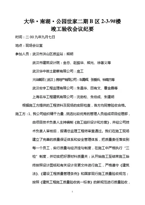 竣工验收会议纪要