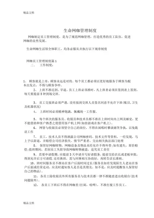 网咖管理制度培训讲学