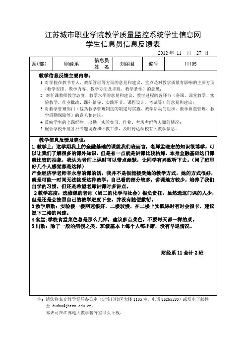 信息反馈表模板