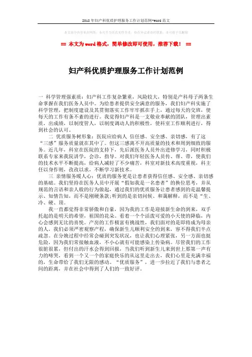 2018年妇产科优质护理服务工作计划范例-word范文 (1页)