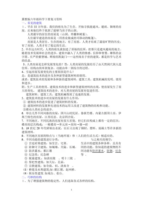 2013冀教版六年级科学下册复习资料及实验