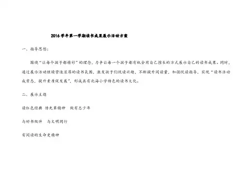 读书成果展示活动方案