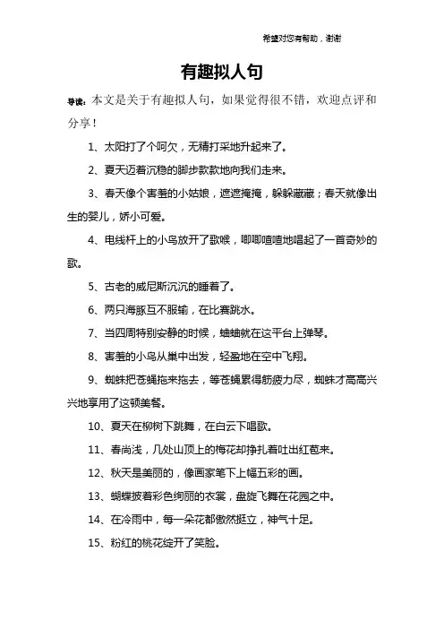 有趣拟人句