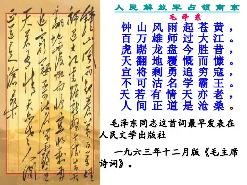 第1课 新闻两则之《人民解放军百万大军横渡长江》