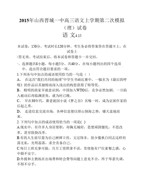 2015年山西晋城一中高三语文上学期第二次模拟(理)试卷