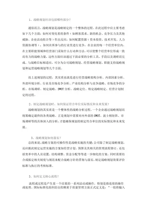 战略规划应该包括哪些部分