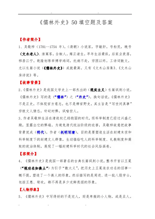 《儒林外史》50填空与答案
