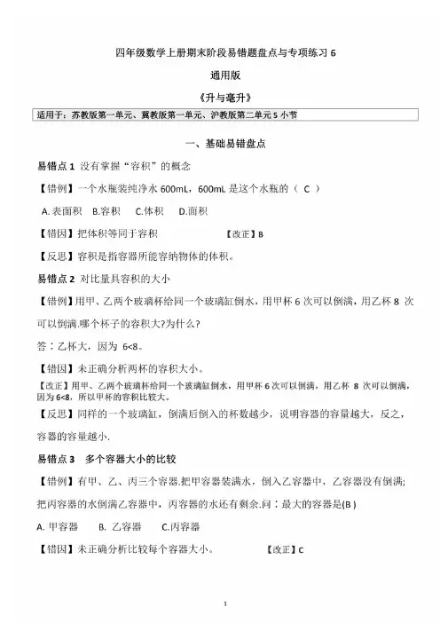 四年级数学上册期末阶段易错题盘点与专项练习(六)