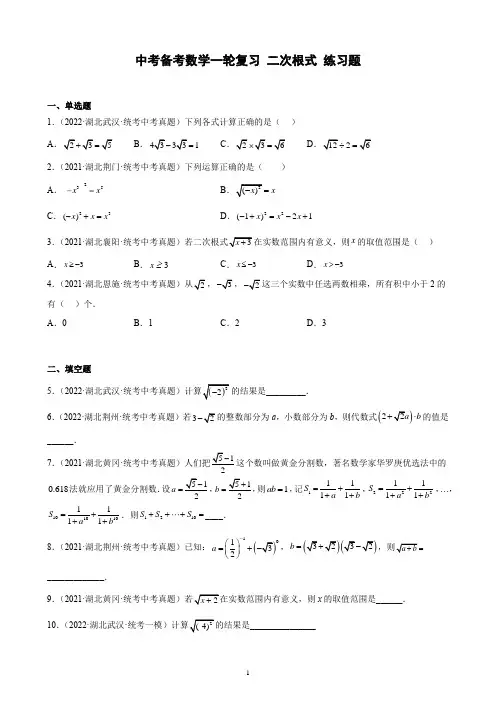 中考备考数学一轮复习 二次根式 练习题