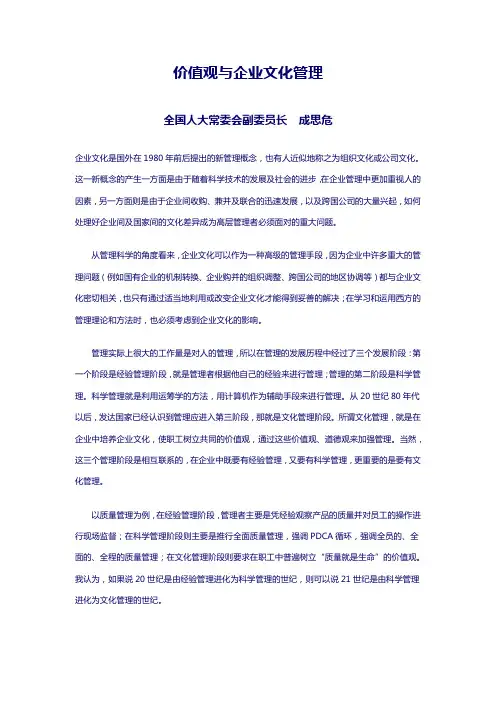 价值观与企业文化管理