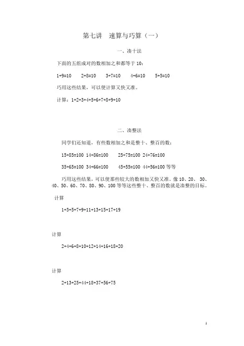 第七讲 速算与巧算(一)