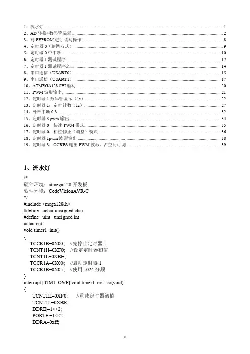 ATmega128实例程序要点