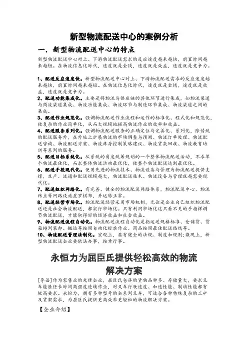 新型物流配送中心的案例分析