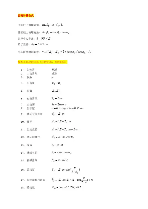 齿轮计算公式