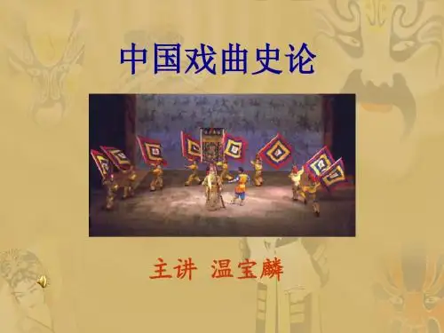 004中国戏曲史论