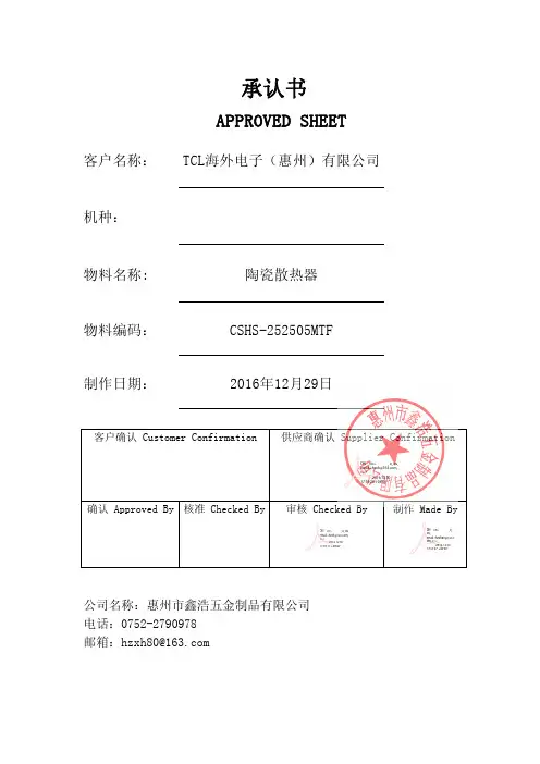 陶瓷散热片规格书 CSHS-252505MTF (1)