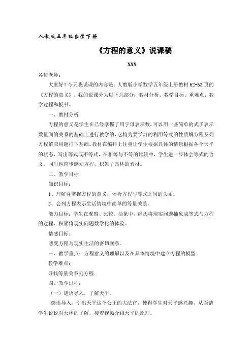 《方程的意义》说课稿